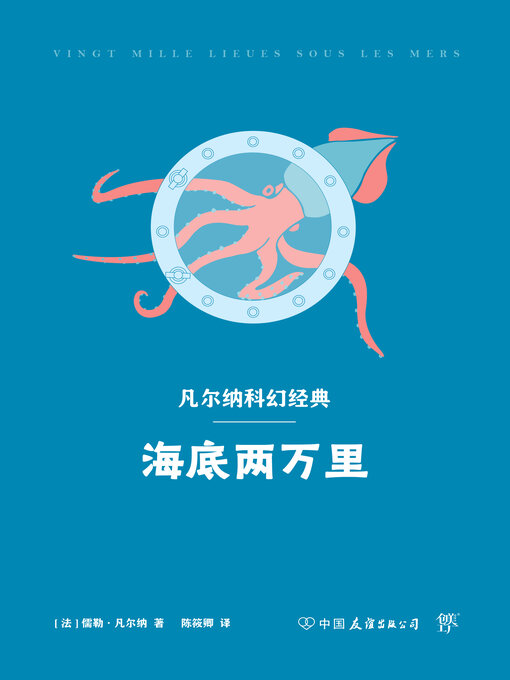 Cover image for 海底两万里